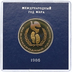 1 рубль 1986 года «Международный год мира» (Стародел) — Фото №1