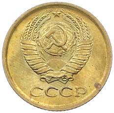 1 копейка 1973 года СССР — Фото №2