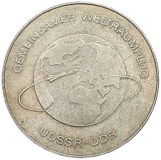 10 марок 1978 года Восточная Германия (ГДР) «Совместный космический полет СССР-ГДР» — Фото №1