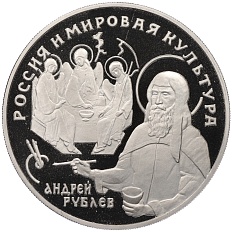 25 рублей 1994 года ЛМД «Вклад России в сокровищницу мировой культуры — Андрей Рублев» — Фото №1