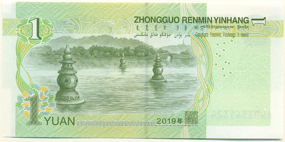 1 юань 2019 года Китай — Фото №2