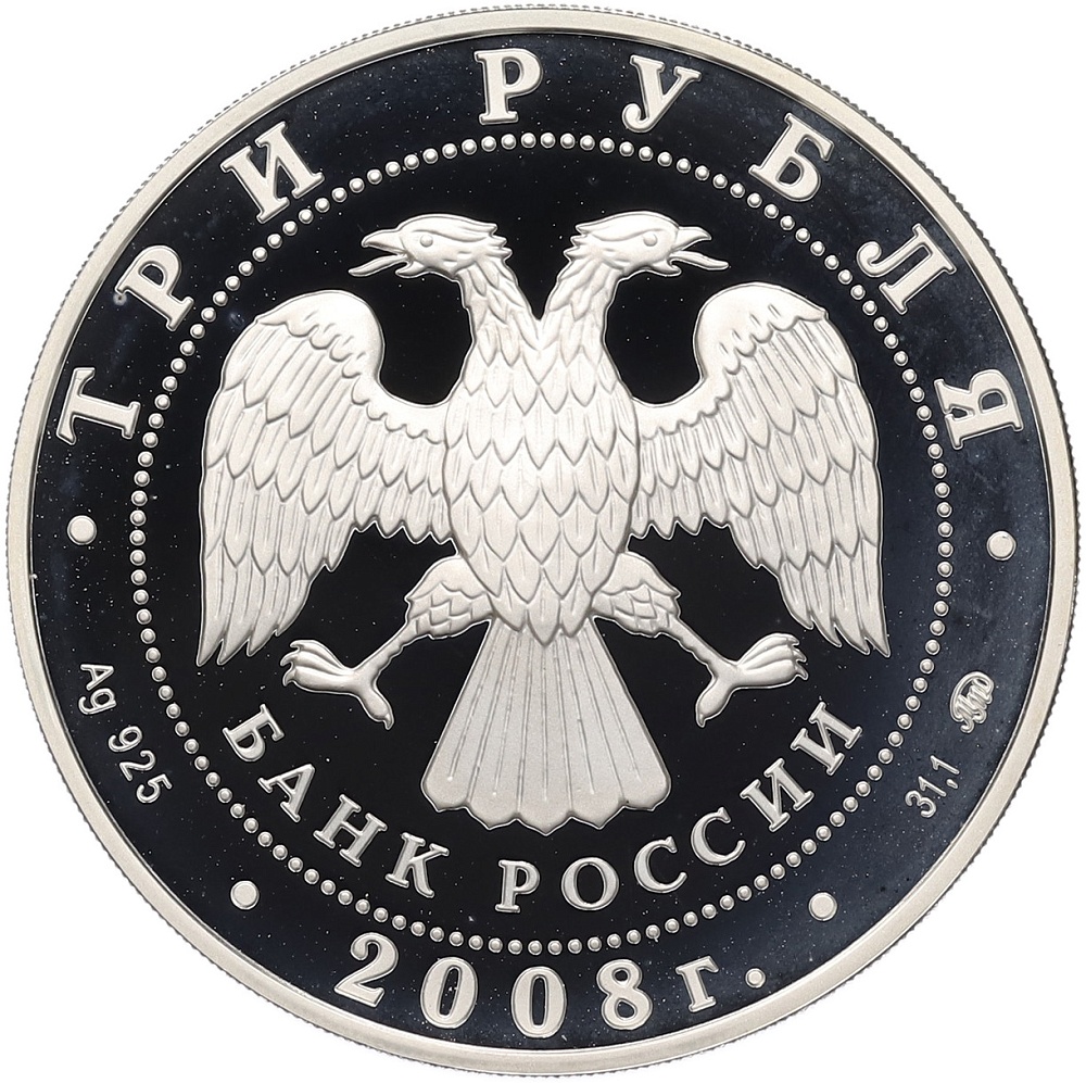3 рубля 2008 года ММД «Памятники архитектуры России — Успенская Aдмиралтейская церковь в Воронеже» — Фото №2