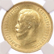 10 рублей 1899 года (АГ) Российская Империя (Николай II) в слабе NGC (MS62) — Фото №2