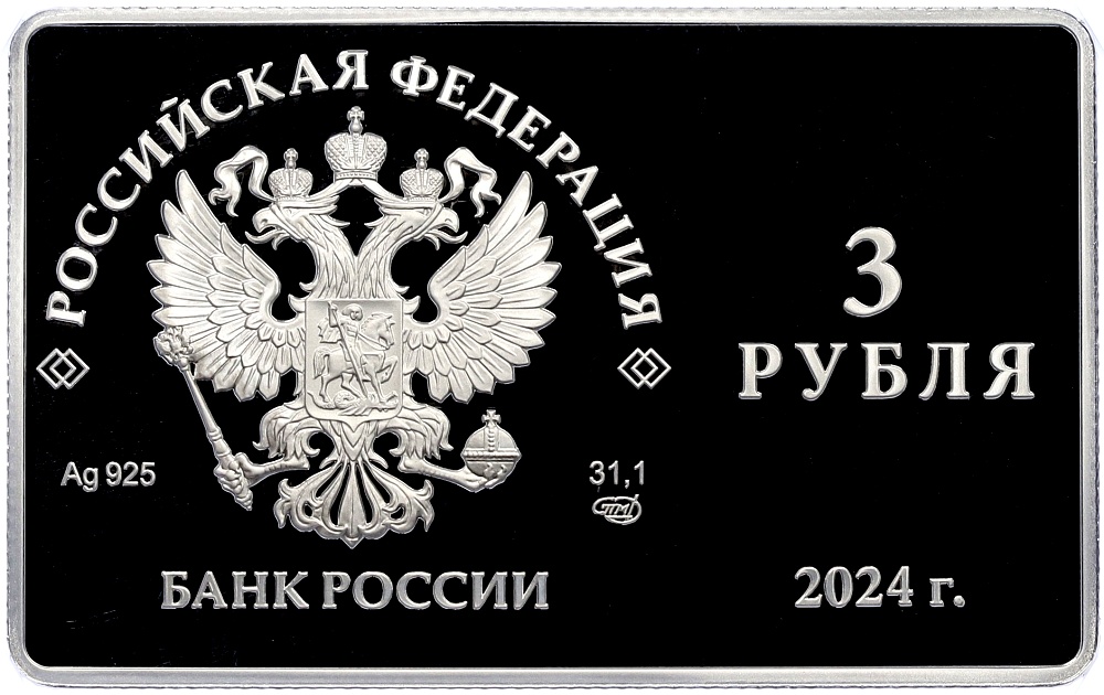 3 рубля 2024 года СПМД «125-летие основания Московского художественного общедоступного театра» в слабе NGC (PF70 ULTRA CAMEO) — Фото №2