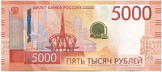 5000 рублей 2023 года Россия — Фото №2