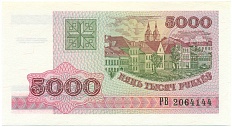 5000 рублей 1998 года Белоруссия — Фото №1