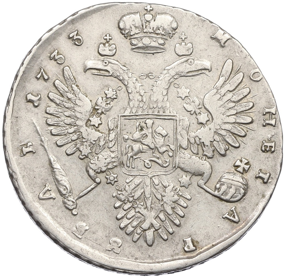 1 рубль 1733 года Российская Империя (Анна Ионанновна) — Фото №2