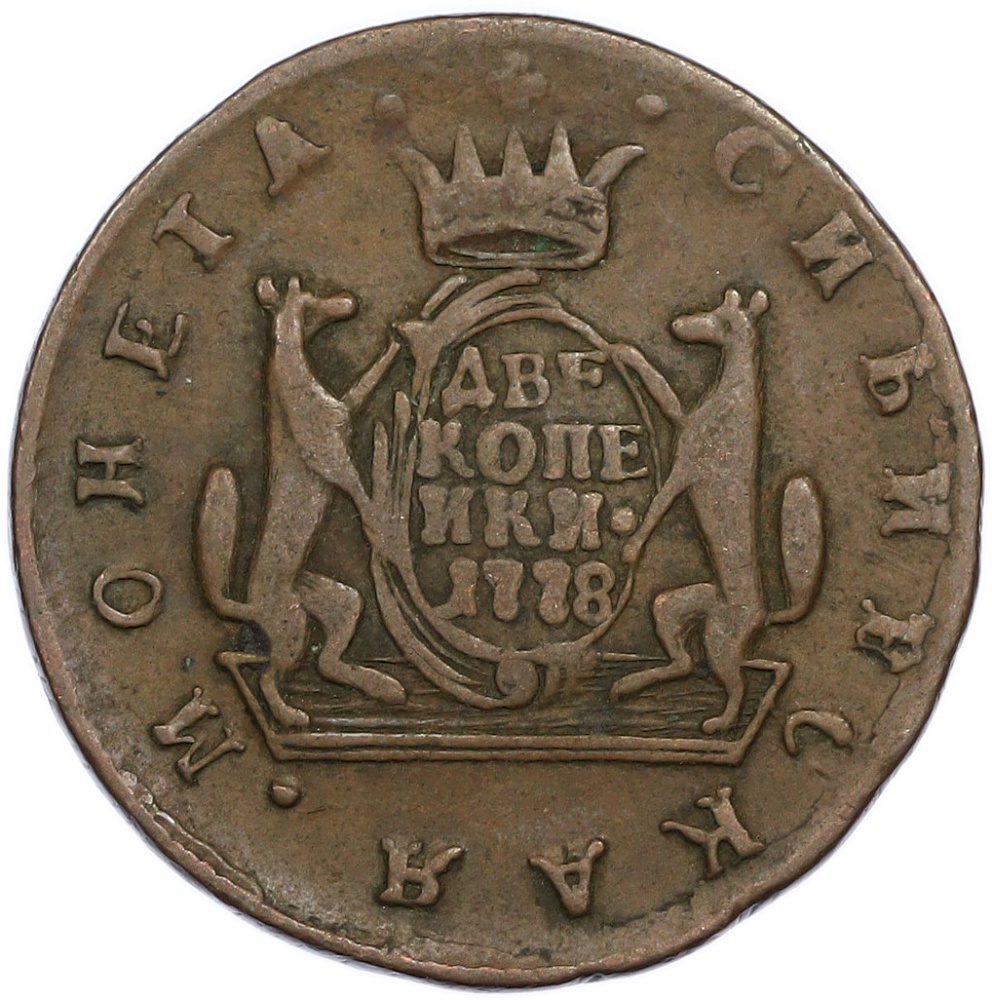 2 копейки 1778 года КМ Российская Империя (Екатерина II) «Сибирская монета» — Фото №1