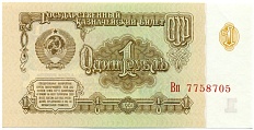 1 рубль 1961 года — Фото №1