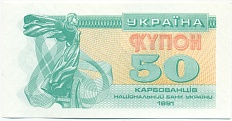 50 карбованцев 1991 года Украина — Фото №1