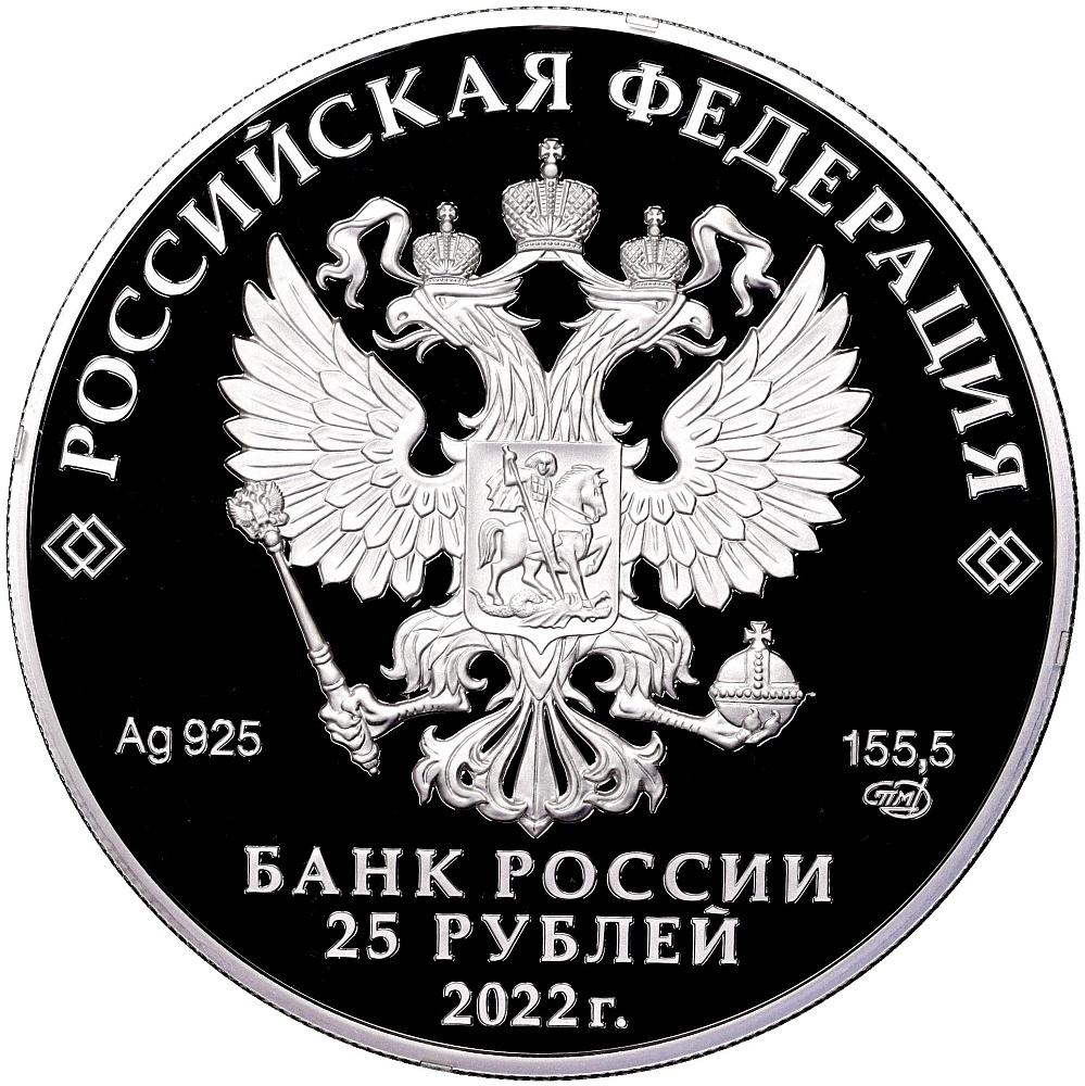 25 рублей 2022 года СПМД «Алмазный фонд России — Нагрудный знак с портретом Петра I» — Фото №2