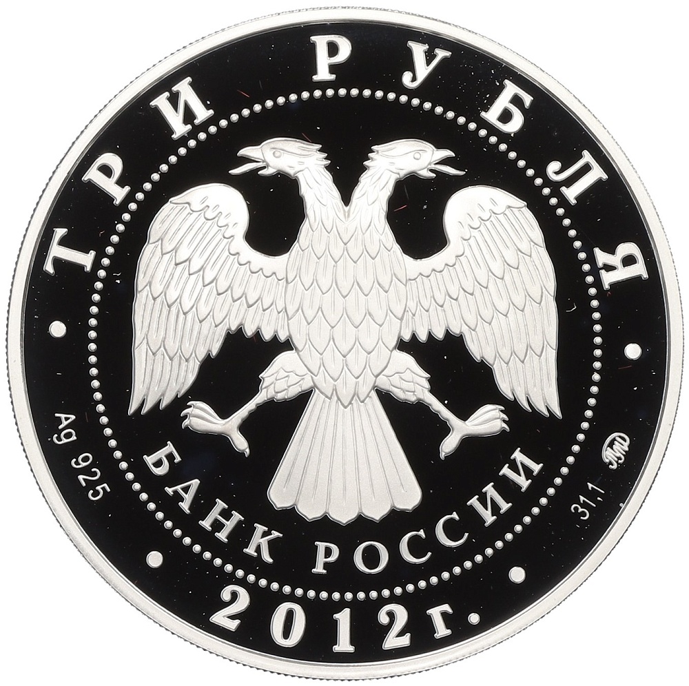 3 рубля 2012 года ММД «Лунный календарь — Год Дракона» — Фото №2