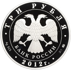 3 рубля 2012 года ММД «Лунный календарь — Год Дракона» — Фото №2