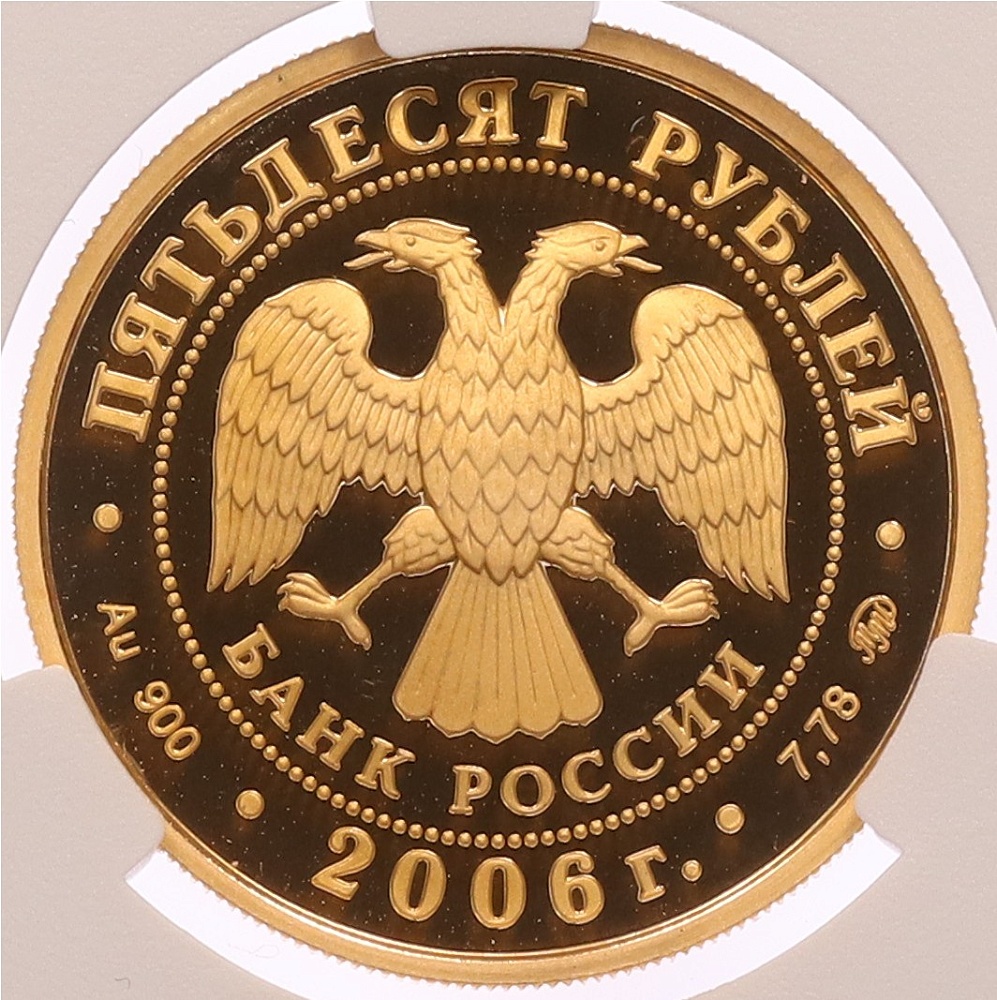 50 рублей 2006 года ММД «XX зимние Олимпийские Игры 2006 в Турине» в слабе NGC (PF68 ULTRA CAMEO) — Фото №2