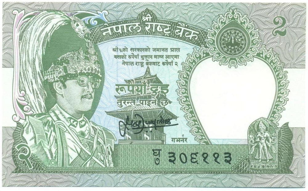 2 рупии 1991-1994 года Непал — Фото №1