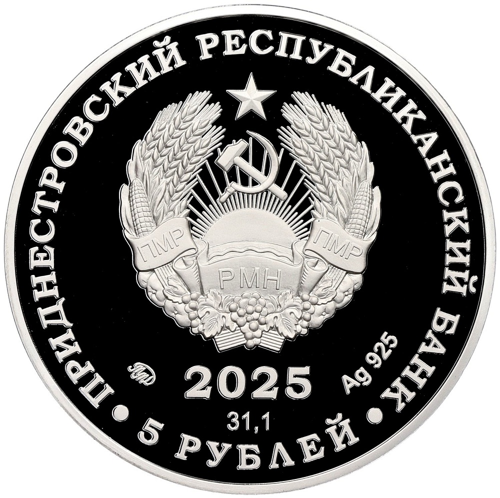 5 рублей 2025 года Приднестровье «Колкотова балка — Оленелось широколобый» — Фото №2