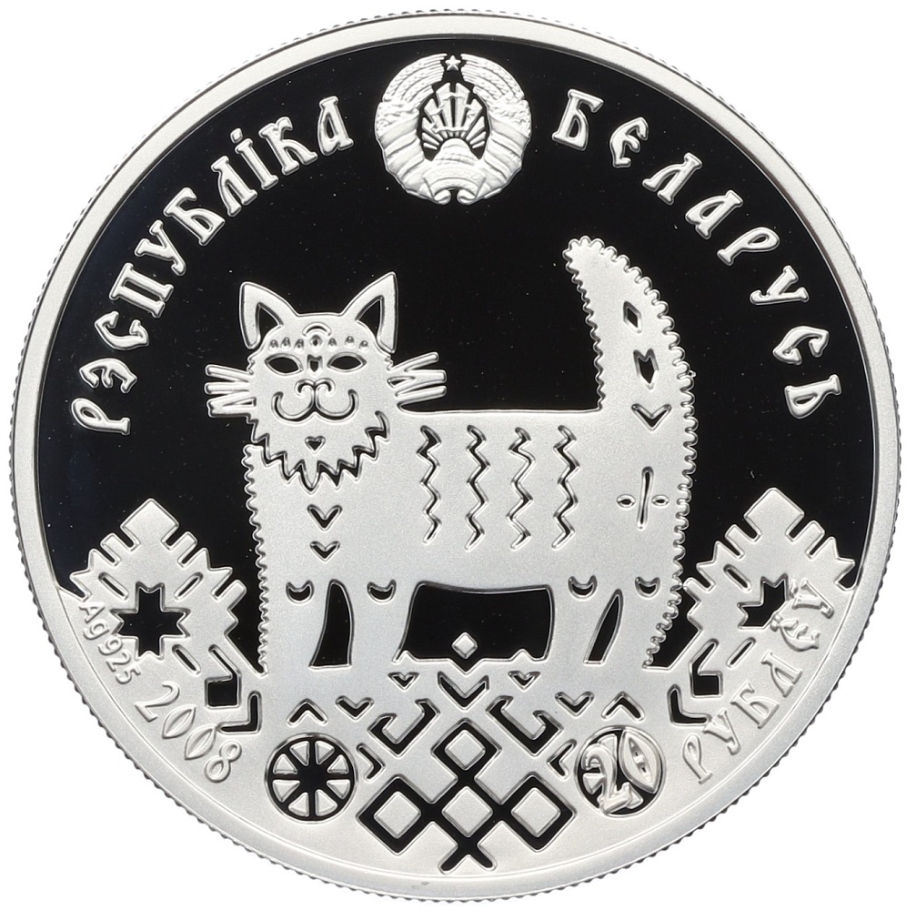 20 рублей 2008 года Белоруссия «Семейные традиции славян — Новоселье» — Фото №2