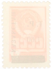 Почтовая марка 1.60 рубля 1993 года Казахстан (неофициальный выпуск — надпечатка на марке СССР) — Фото №2