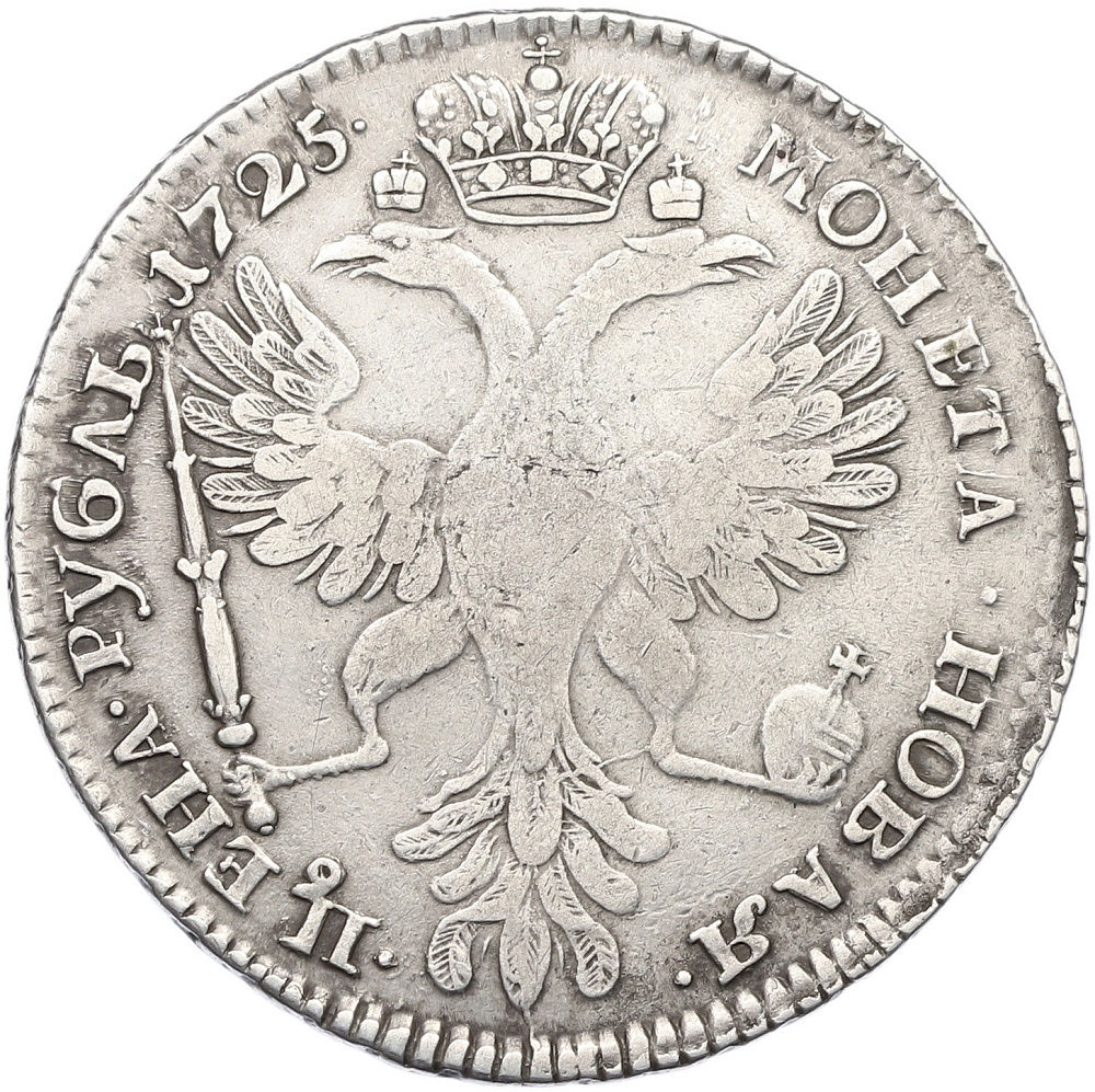 1 рубль 1725 года СПБ Российская Империя (Екатерина I) — Фото №2