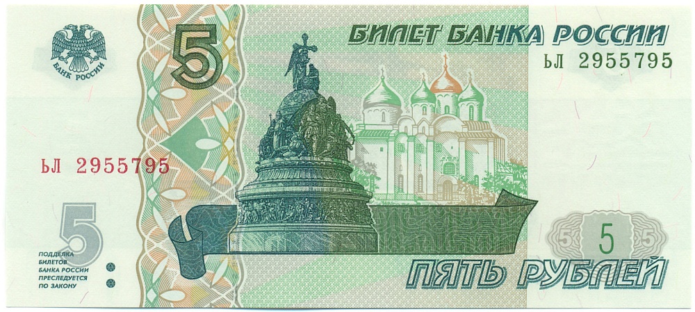 5 рублей 1997 года Банк России — Серия ьл (Выпуск 2022-2023 годов) — Фото №1
