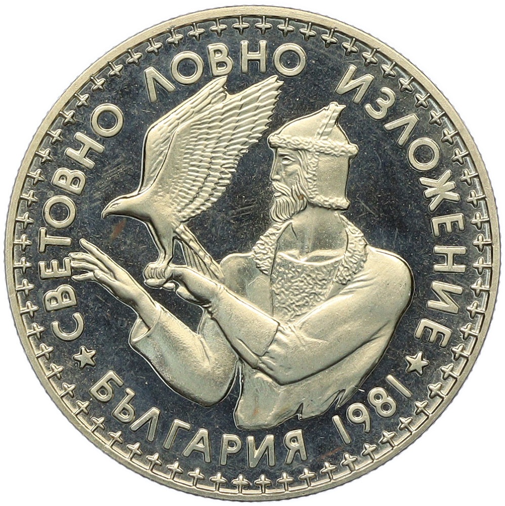 2 лева 1981 года Болгария «Международная выставка охоты» — Фото №1