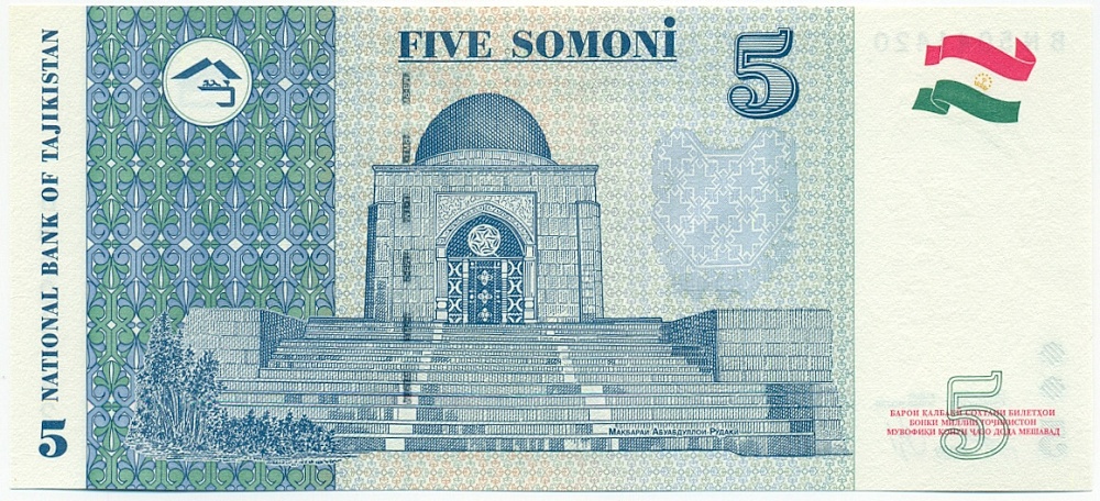 5 сомони 1999 года Таджикистан — Фото №2