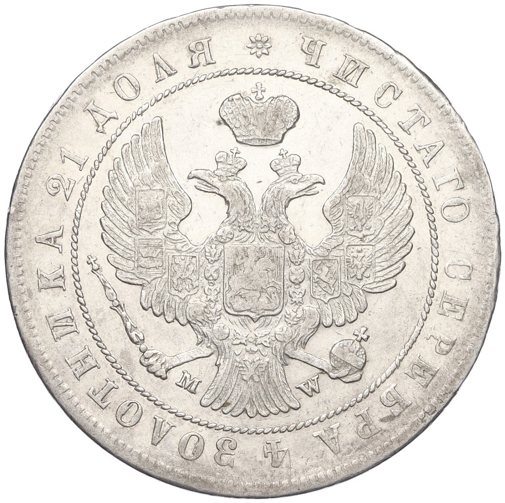 1 рубль 1844 года МW Российская Империя (Николай I) — Фото №2