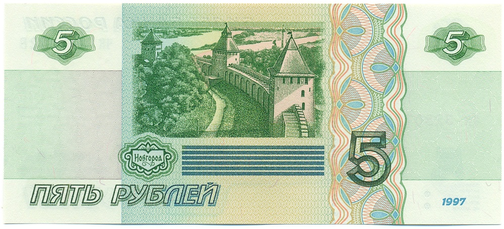 5 рублей 1997 года Банк России — Серия чк (Выпуск 2022-2023 годов) — Фото №2