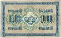 1000 рублей 1917 года Российская Империя (Временное правительство) — Фото №2