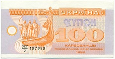 100 карбованцев 1992 года Украина — Фото №1