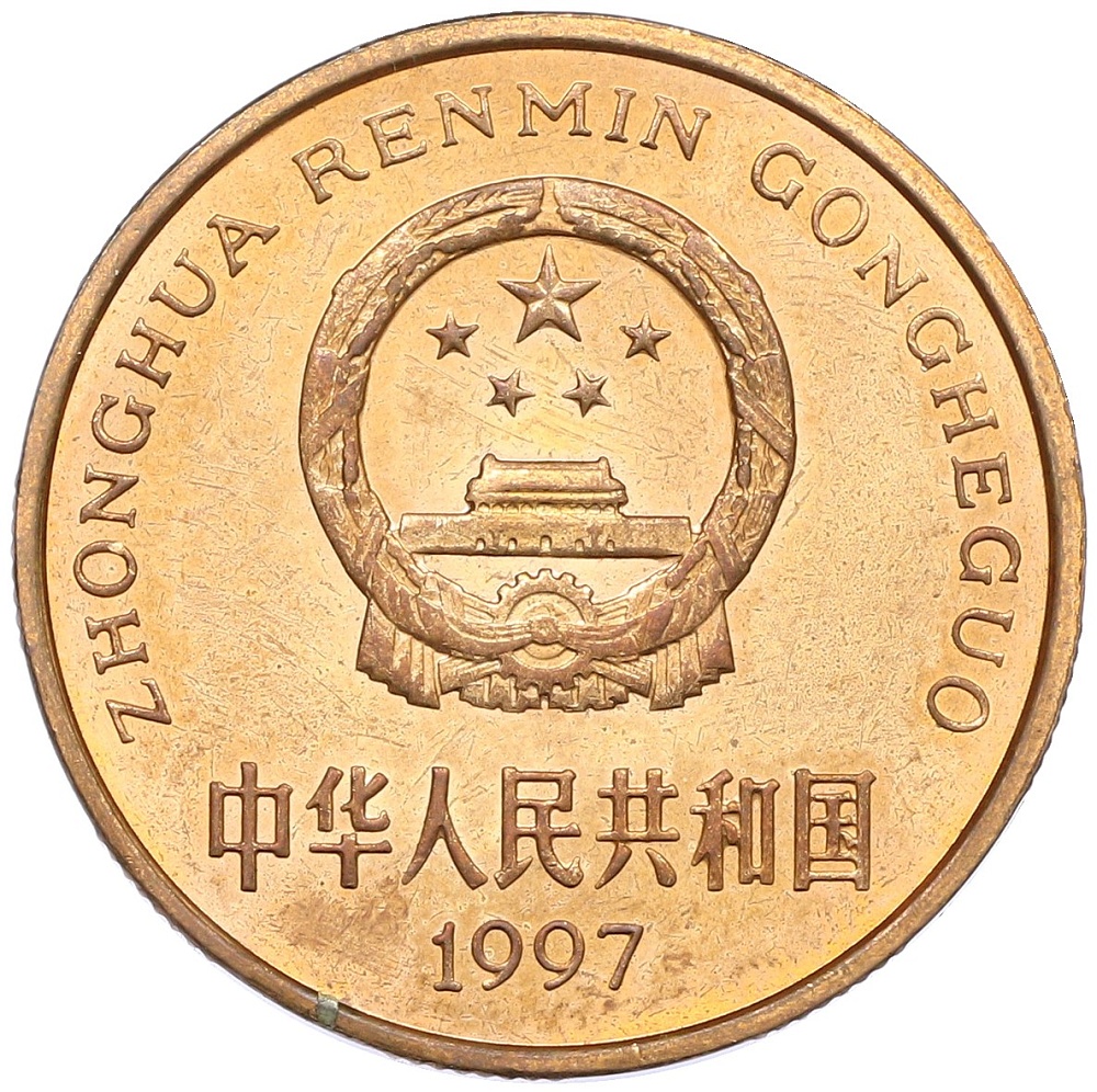 5 юаней 1997 года Китай «Красная книга — Японский журавль» — Фото №2