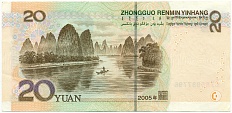 20 юаней 2005 года Китай — Фото №2
