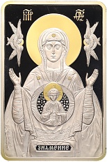 20 рублей 2014 года Белоруссия «Православные чудотворные иконы — Икона Пресвятой Богородицы Знамение» — Фото №1