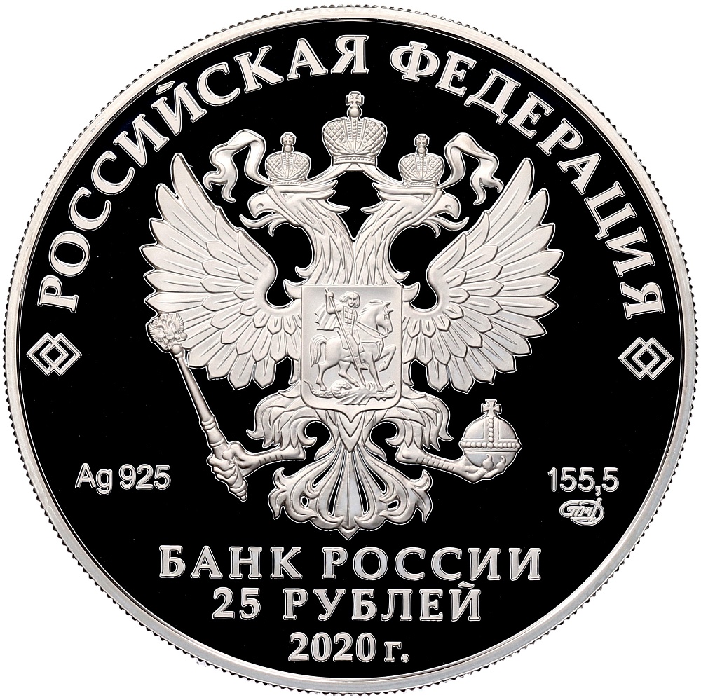 25 рублей 2020 года СПМД «75 лет Победы» — Фото №2