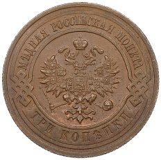 3 копейки 1916 года Российская Империя (Николай II) — Фото №2