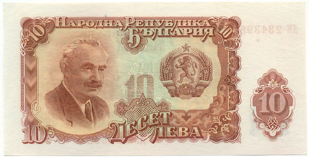 10 левов 1951 года Болгария — Фото №1