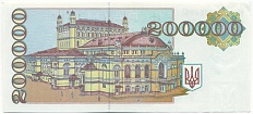 200000 карбованцев 1994 года Украина — Фото №2
