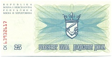 25 динаров 1992 года Босния и Герцеговина — Фото №2