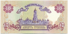 10 гривен 1994 года Украина — Фото №2
