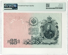 25 рублей 1909 года Шипов / Овчинников — в слабе PMG (Choice UNC 64) — Фото №2
