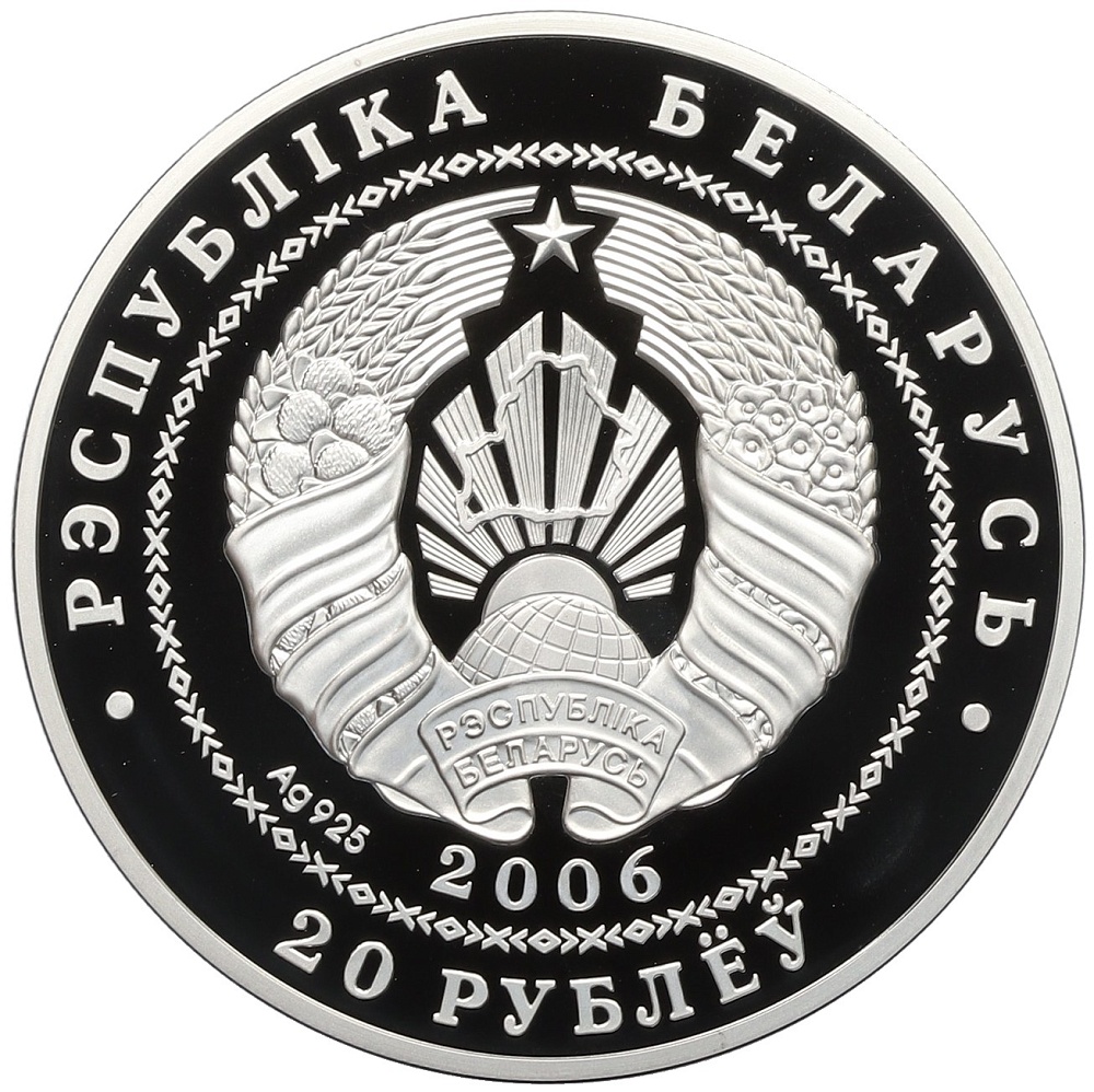 20 рублей 2006 года Белоруссия «Велоспорт» — Фото №2