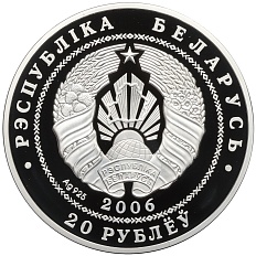 20 рублей 2006 года Белоруссия «Велоспорт» — Фото №2