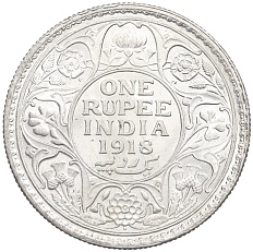 1 рупия 1918 года Британская Индия — Фото №1