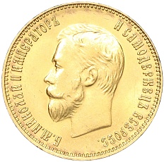 10 рублей 1911 года (ЭБ) Российская Империя (Николай II) — Фото №2