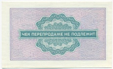 25 копеек 1976 года Внешпосылторг — Фото №2