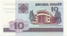 10 рублей 2000 года Белоруссия — Фото №1