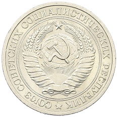 1 рубль 1964 года СССР — Фото №2