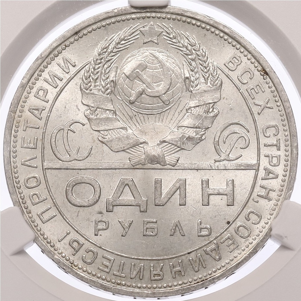 1 рубль 1924 года (ПЛ) в слабе CPRC (MS62) — Фото №2