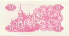 10 карбованцев 1991 года Украина — Фото №2