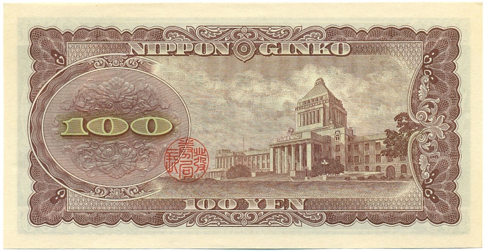 100 йен 1953 года Япония — Фото №2